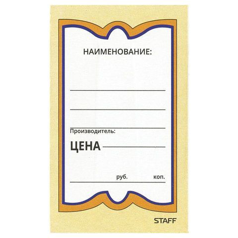 ценники бум. (6смх7,5см 4 шт.) - бабочка