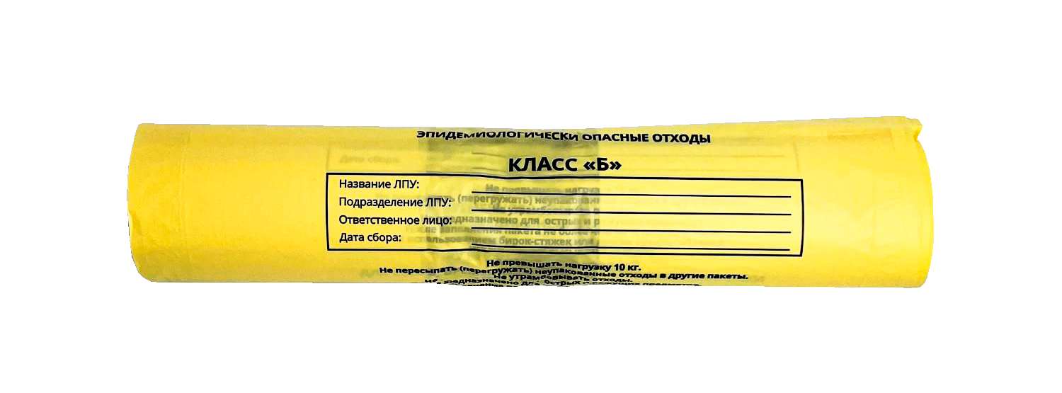 Пакеты для медицинских отходов класса Б ПМО-05-Б, 30 л, 500×600 мм, желтые, 20 шт. от производителя в Кирове