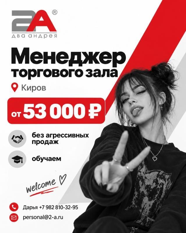 ВАКАНСИЯ: р-н Филейка Ищем человека, который умеет говорить с людьми.