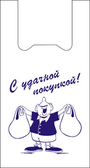 Пакеты-майки «С удачной покупкой», 27×50 см, ПНД, белые, 100 шт. от производителя в Кирове