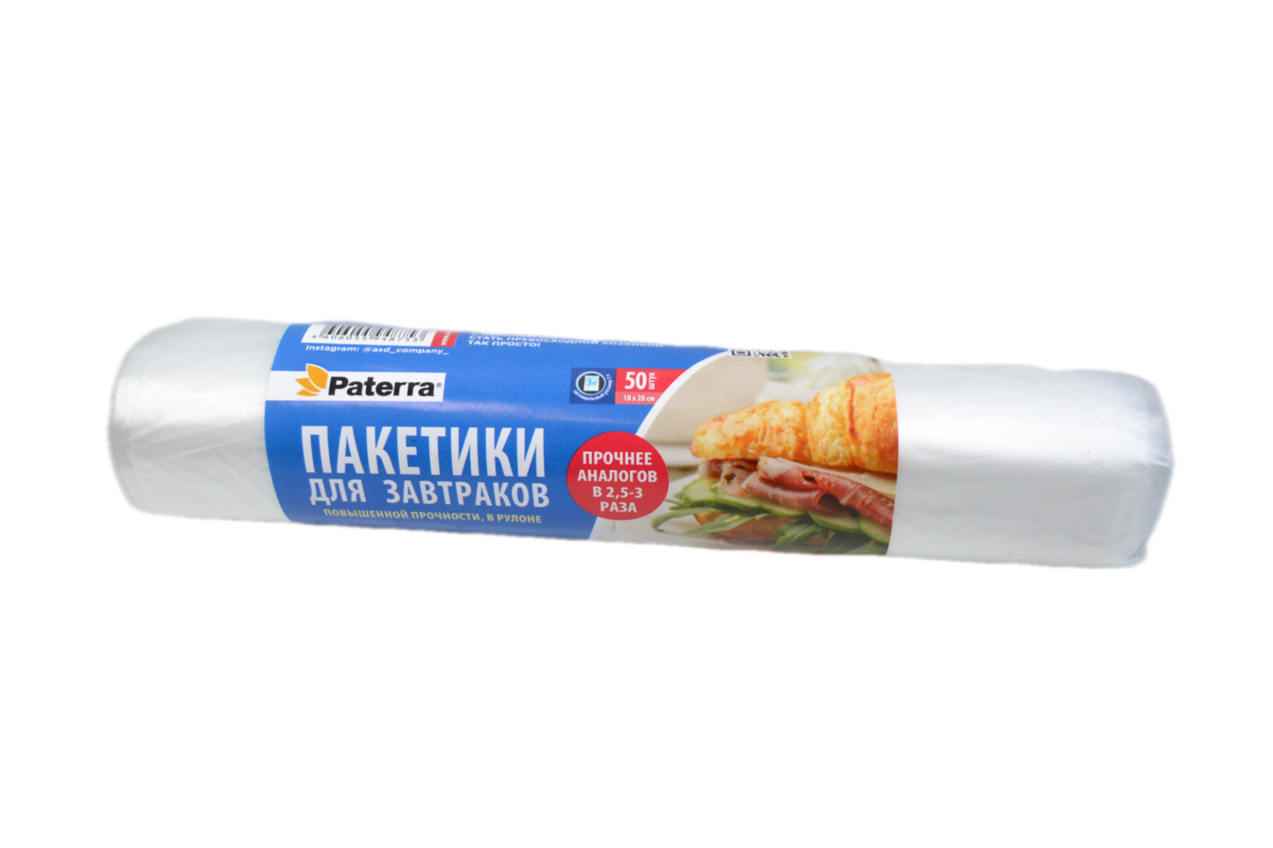Пакеты для завтраков Paterra 18×28 см, 15 мкм, прозрачные, 50 шт. от производителя в Кирове