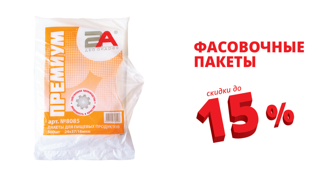 Половина пачки. Пакет акций. Скидки до 45%. Акция 45%. При покупке от 3 штук скидка.