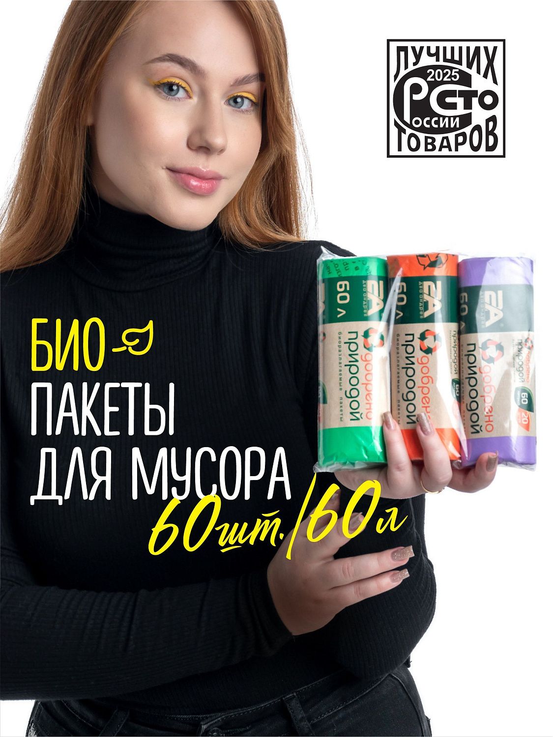  #товары2а: Биоразлагаемые мусорные пакеты – тренд, который выбирают ответственные компании