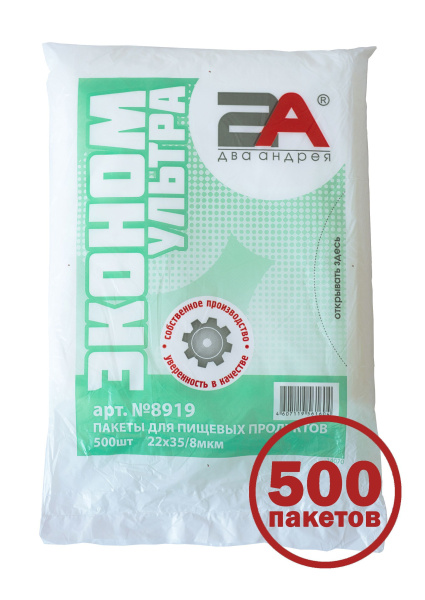 пакеты 22х35  8мкм - "Ультра"