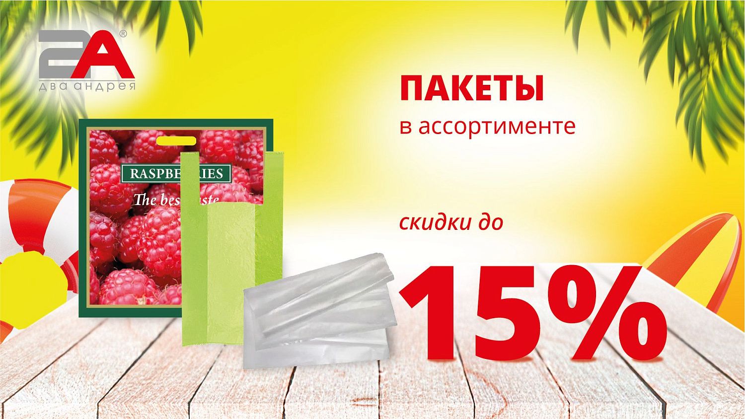 #акции2а | Скидопад по-летнему!