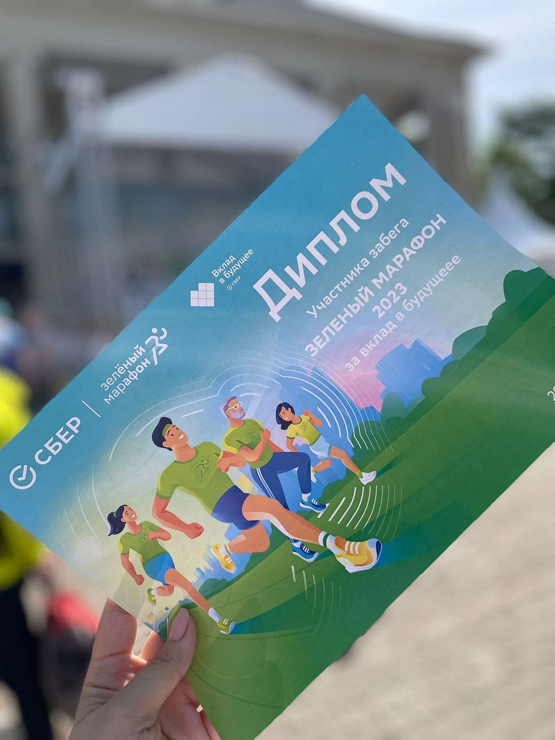 Зеленый марафон 2023