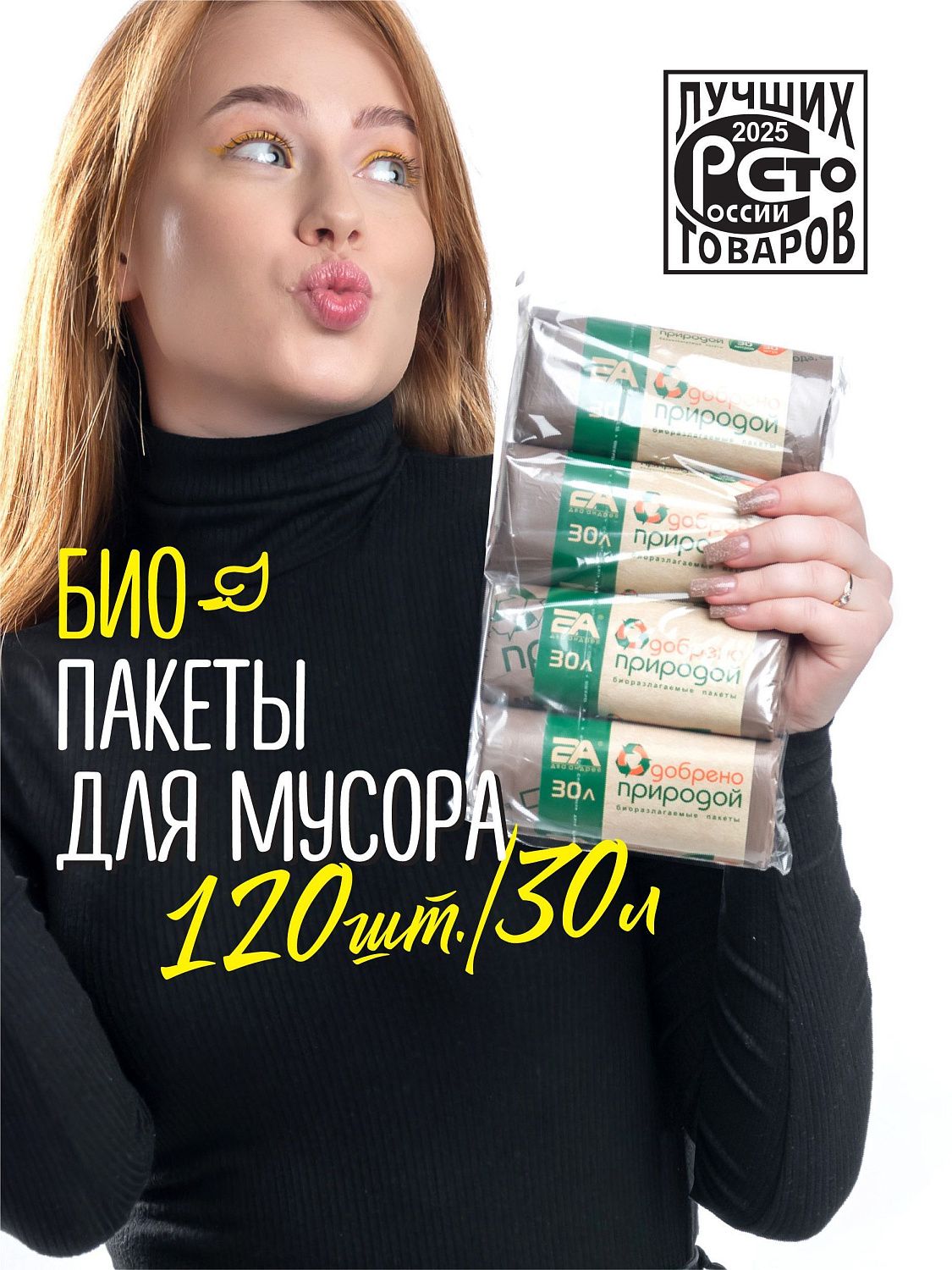  #товары2а: Биоразлагаемые мусорные пакеты – тренд, который выбирают ответственные компании