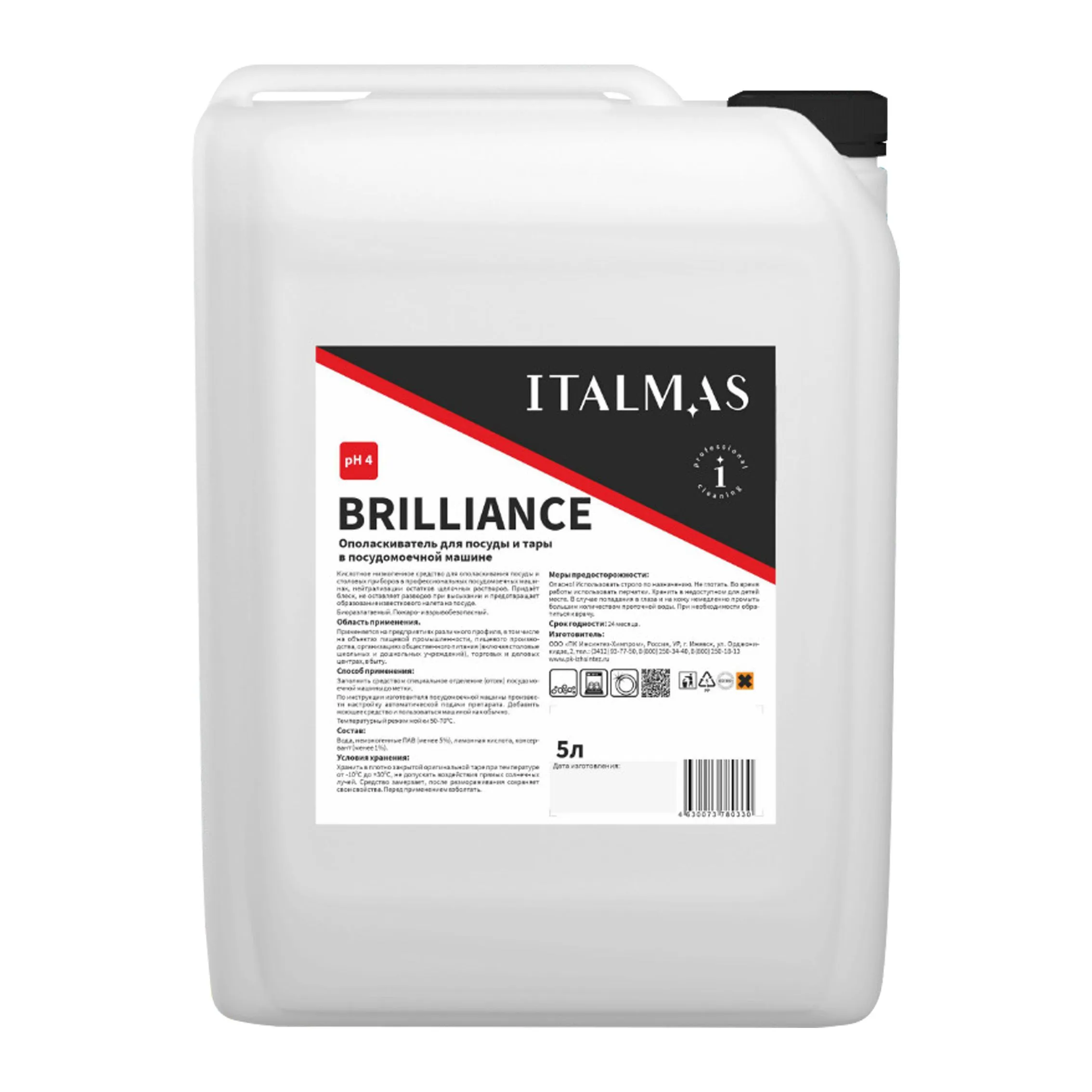 мс средство для ПММ ополаскиватель ИТАЛМАС Brilliance 5л * купить в Кирове  по цене от производителя