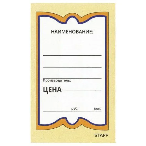 ценники бум. (4смх6см 6 шт.) - бабочка